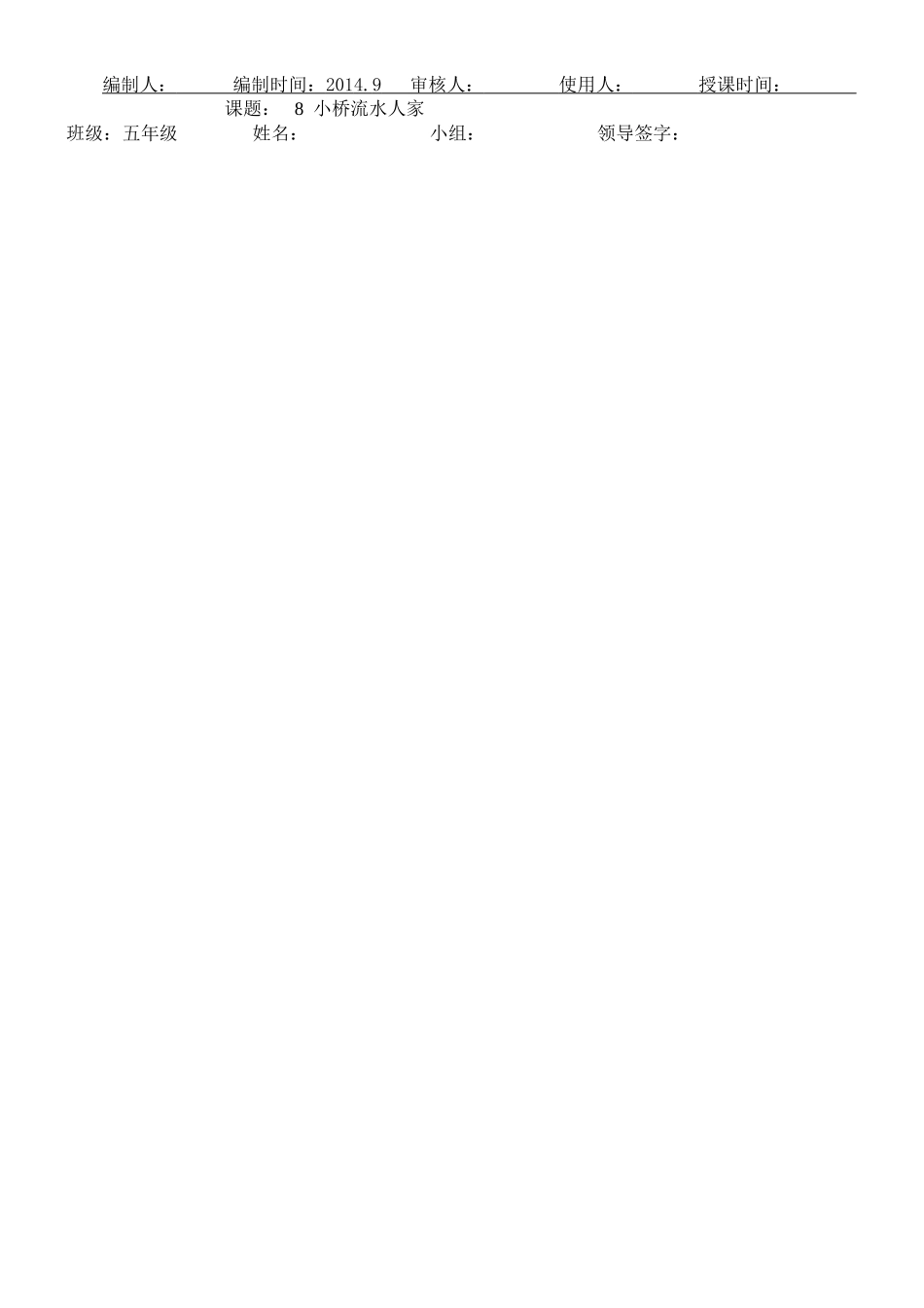 小桥流水人家教案_第1页