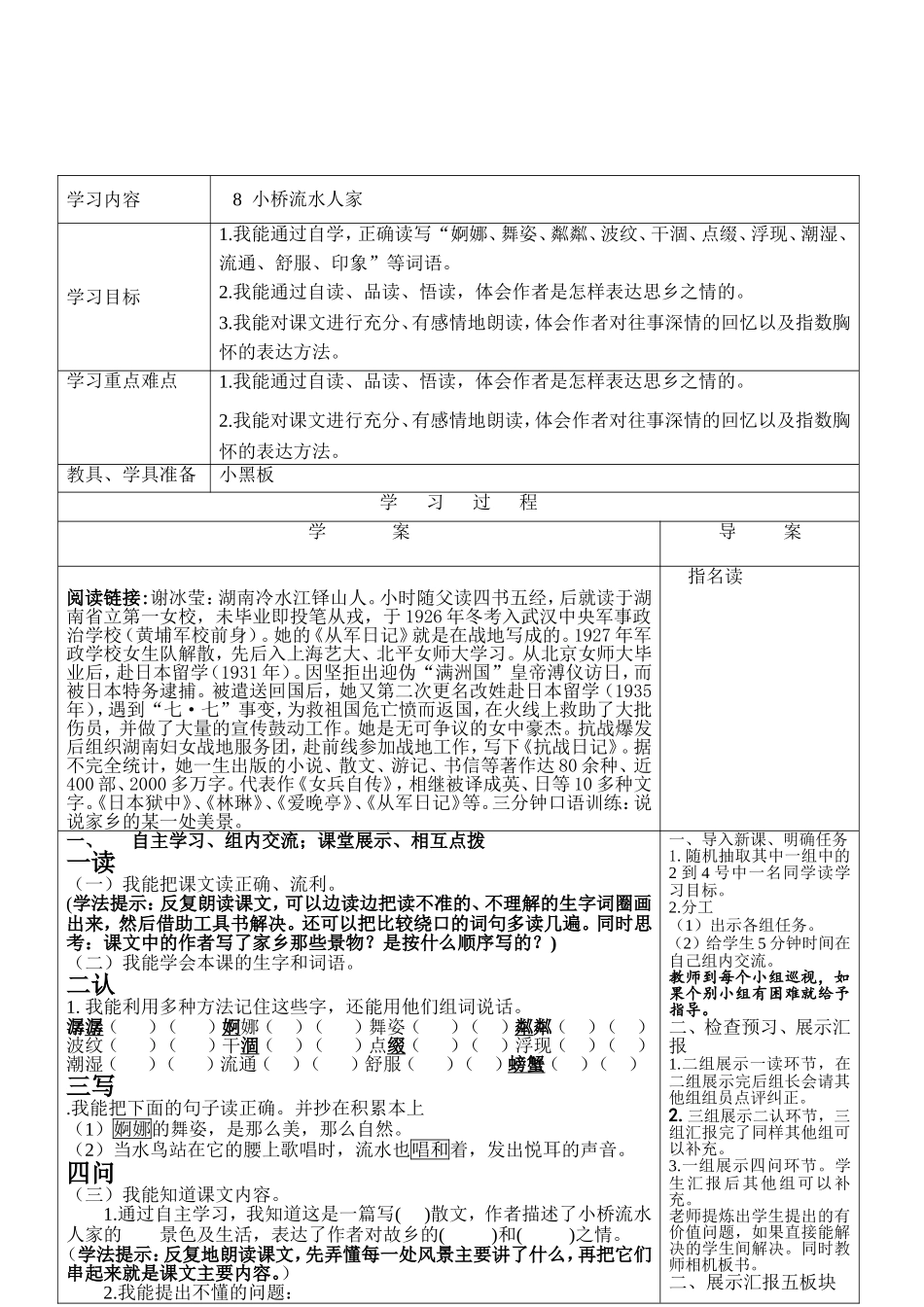 小桥流水人家教案_第2页