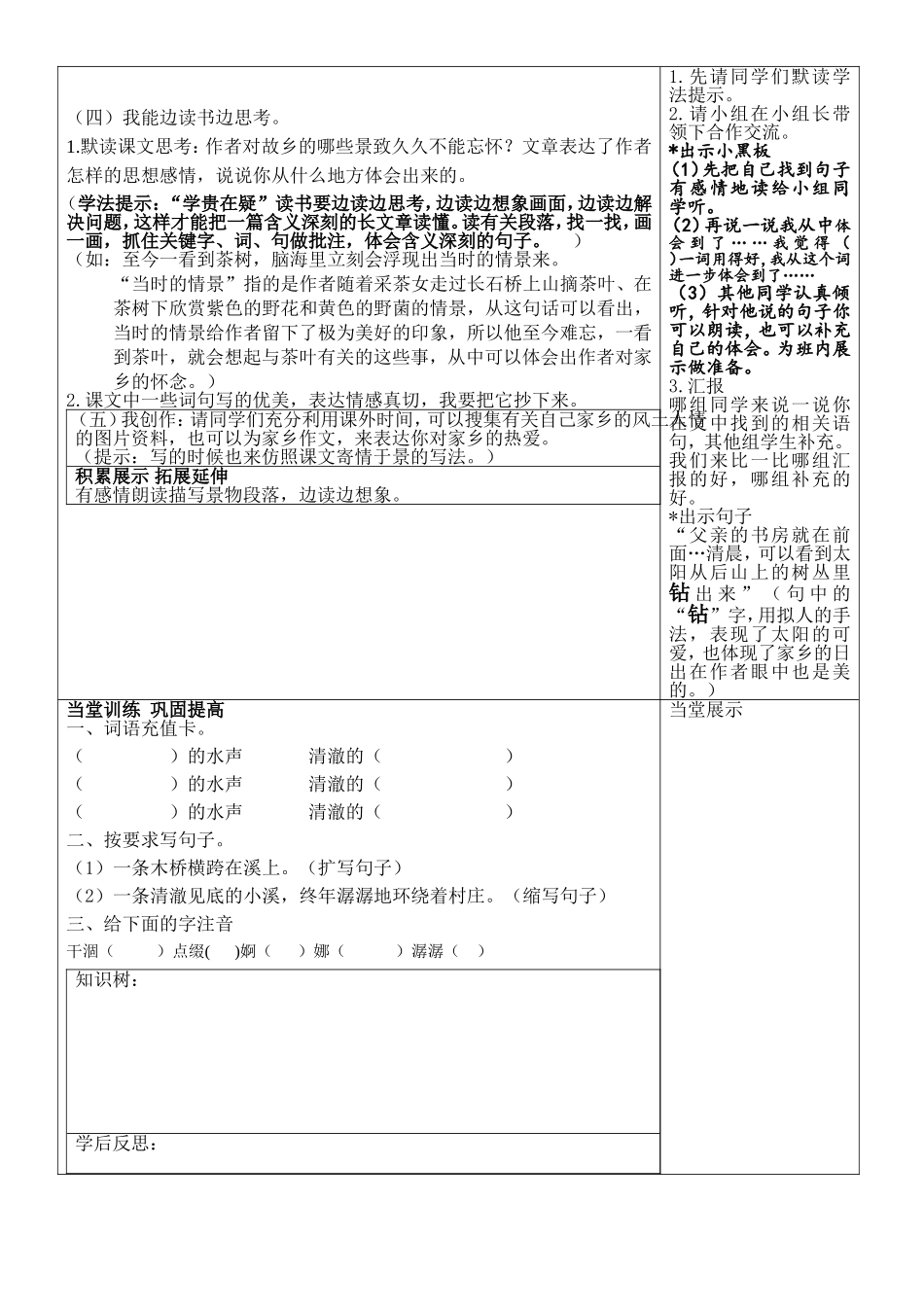 小桥流水人家教案_第3页