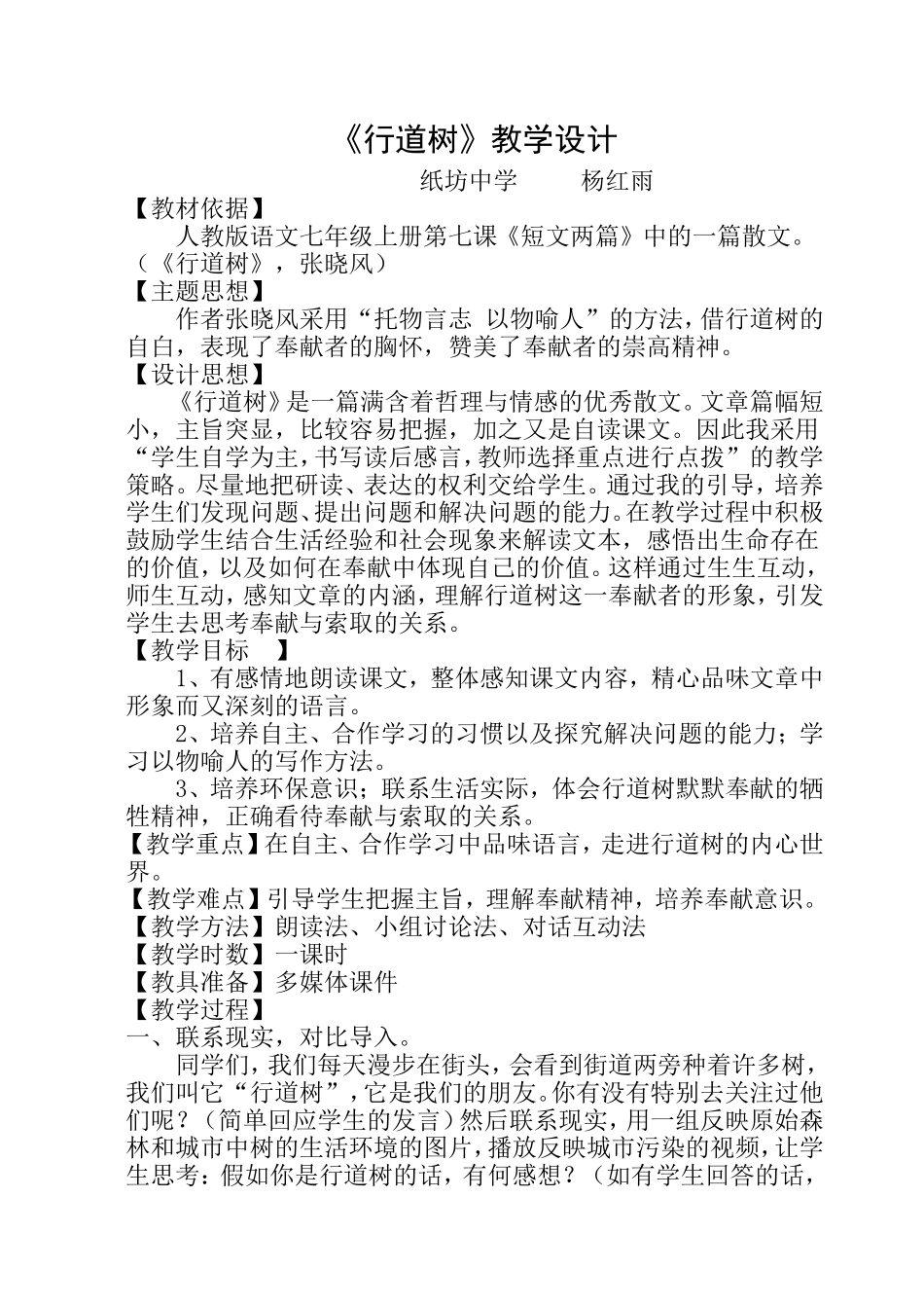 《行道树》教学设计_第1页