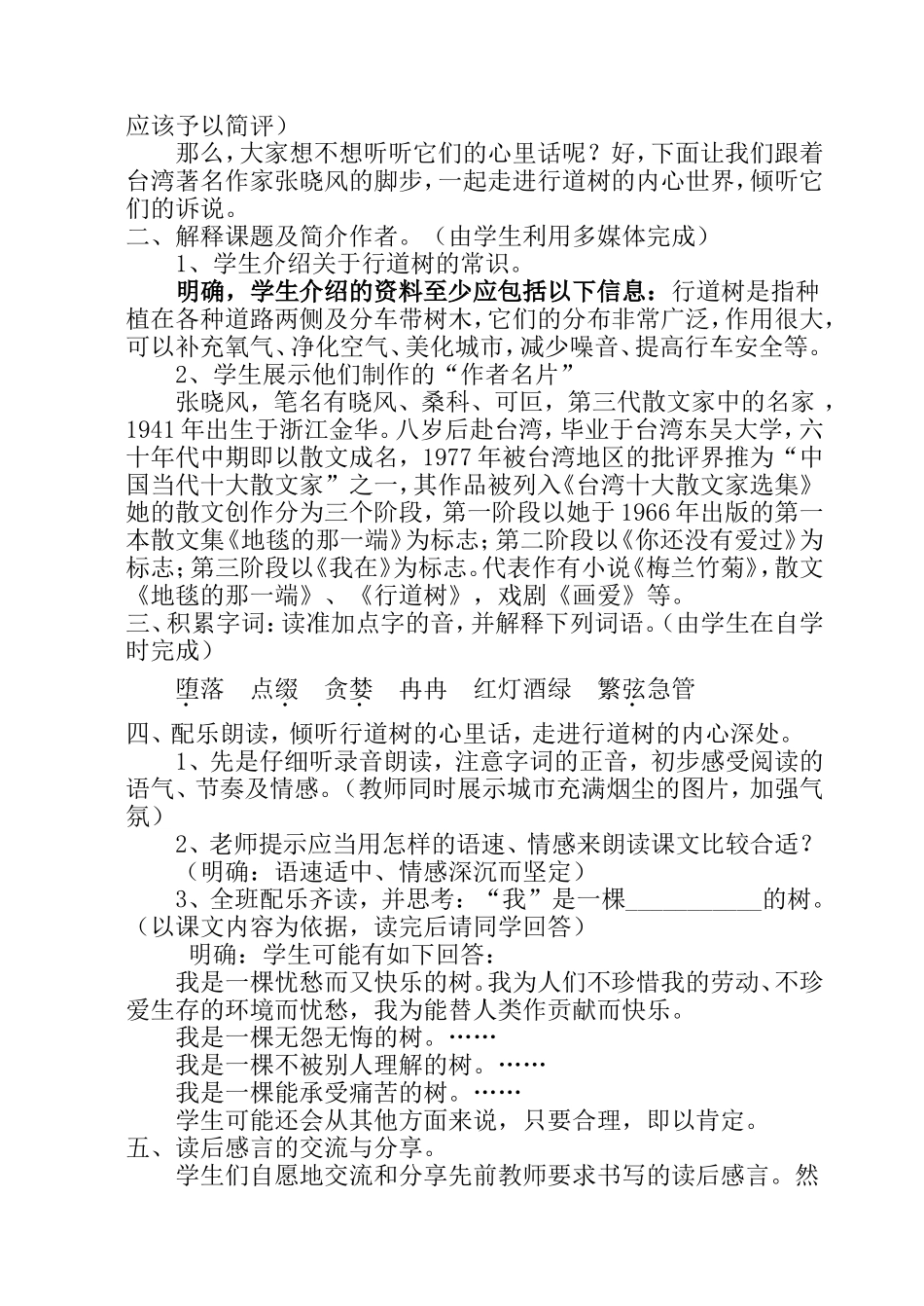 《行道树》教学设计_第2页