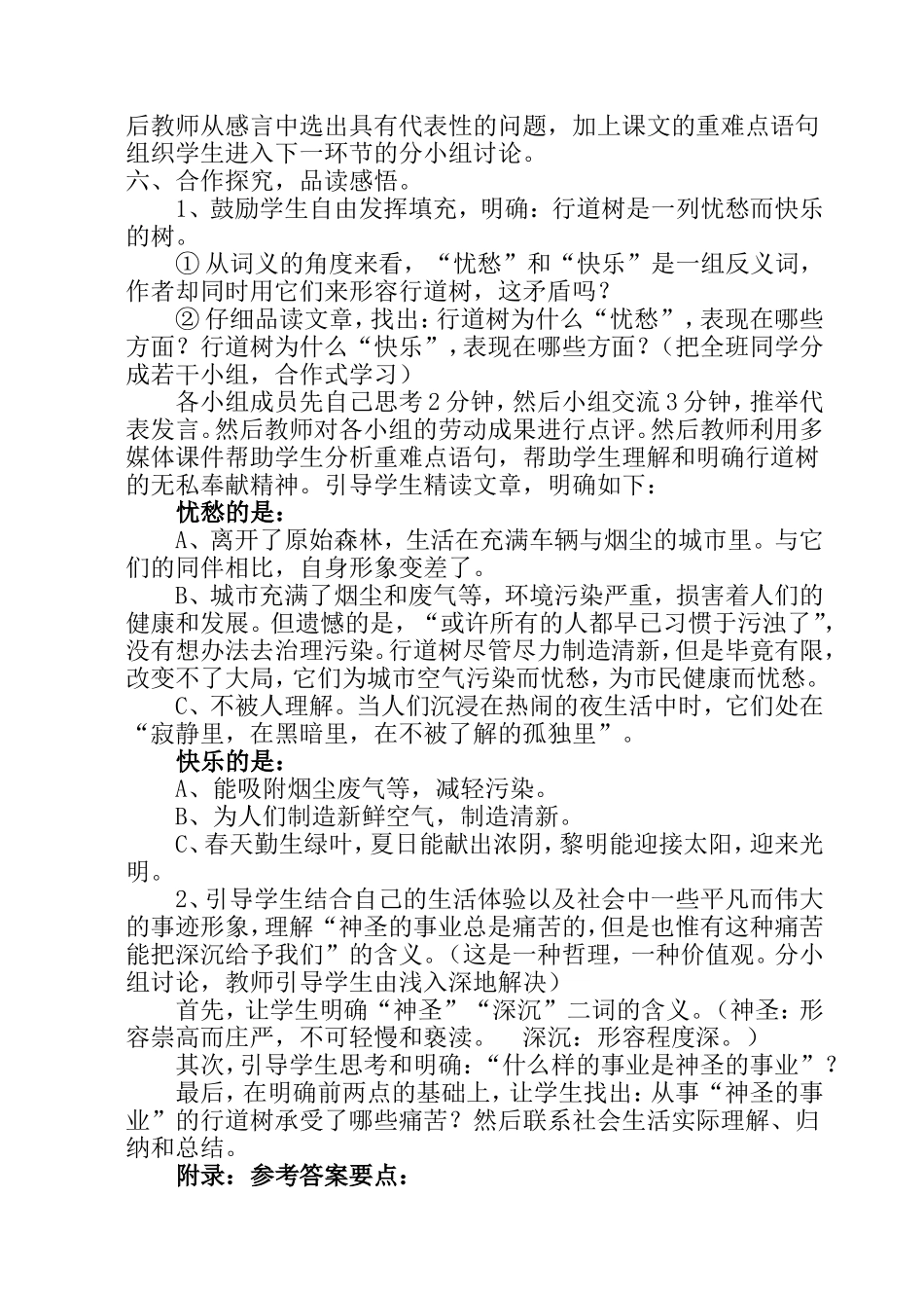 《行道树》教学设计_第3页