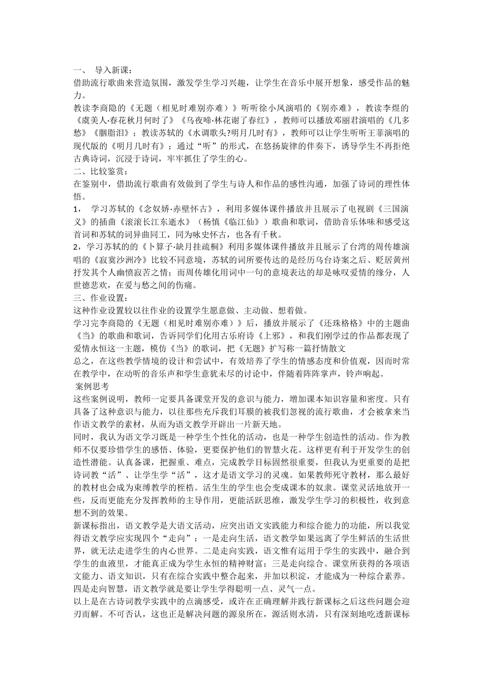 高中语文古诗词教学案例分析_第2页