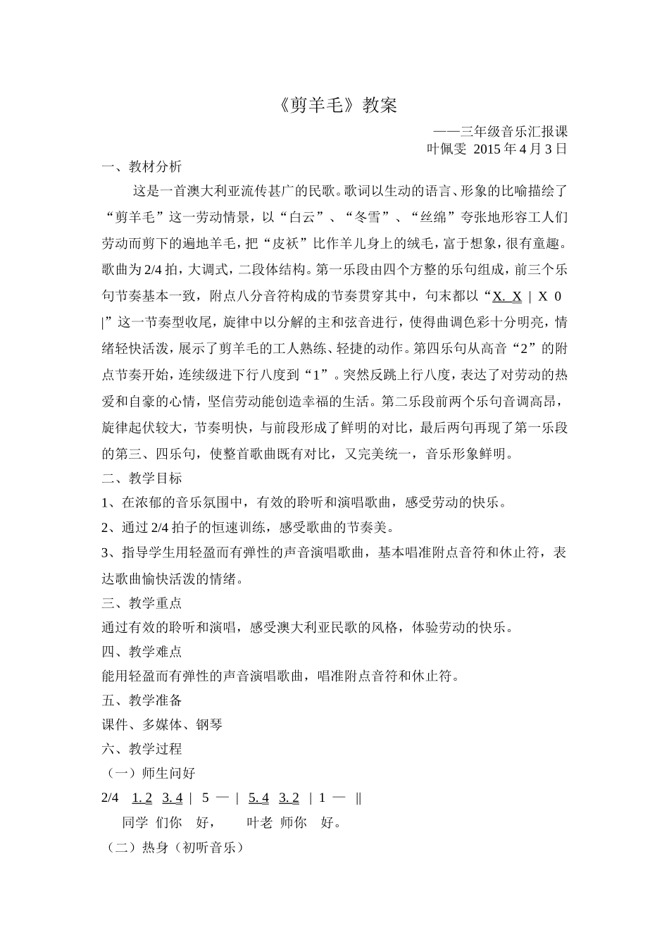 《剪羊毛》教案20150403_第1页