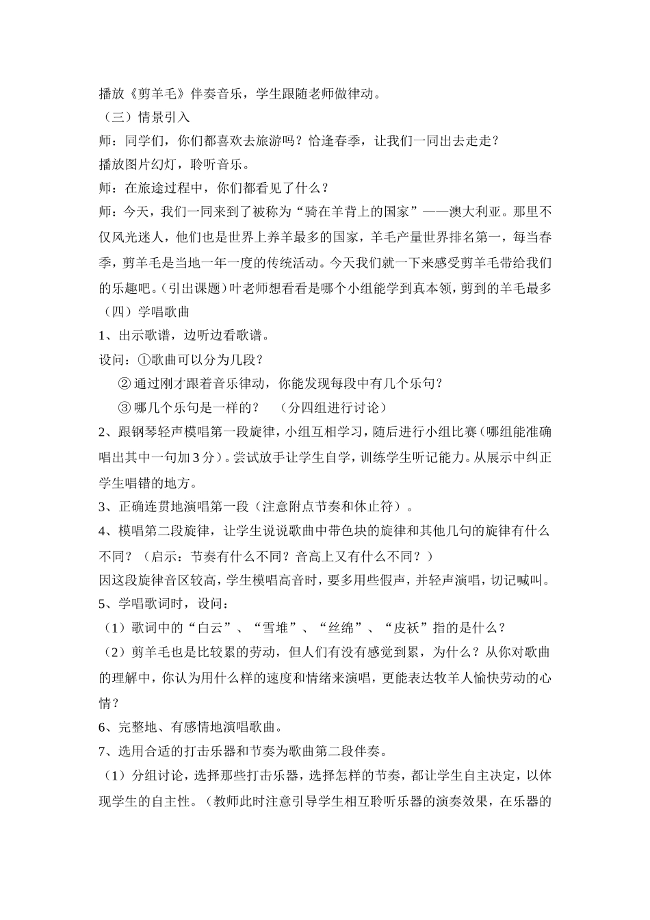 《剪羊毛》教案20150403_第2页