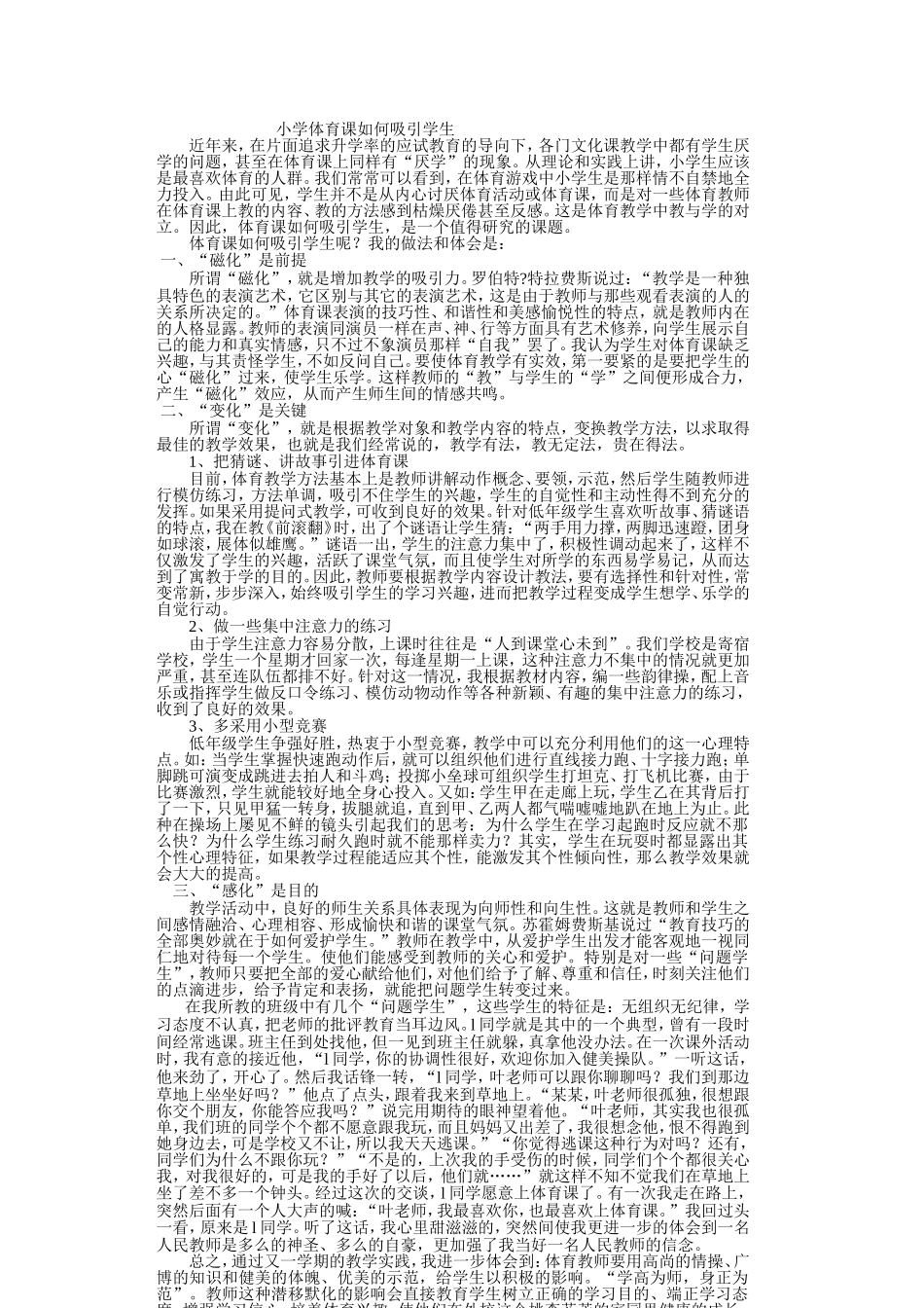 小学体育课如何吸引学生_第1页