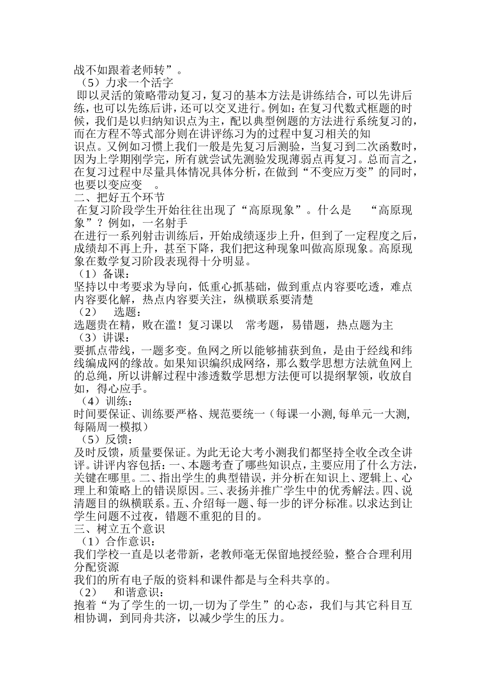 初三复习备考建议_第2页