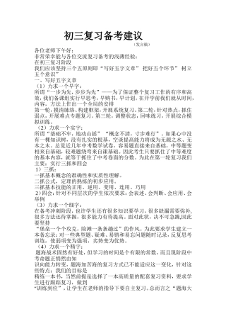 初三复习备考建议