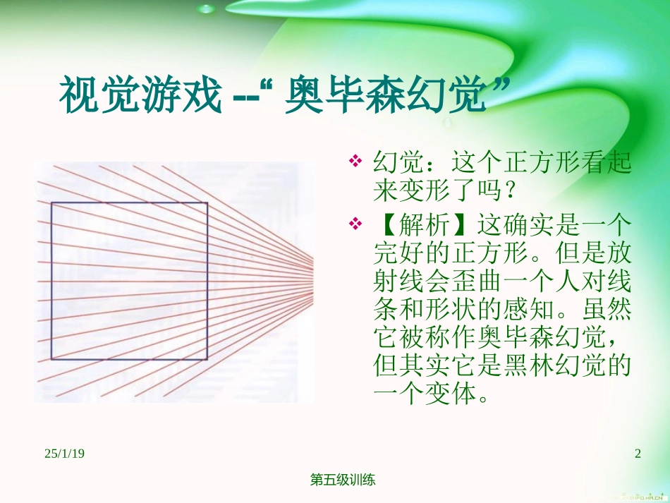 趣味心理训练_第2页