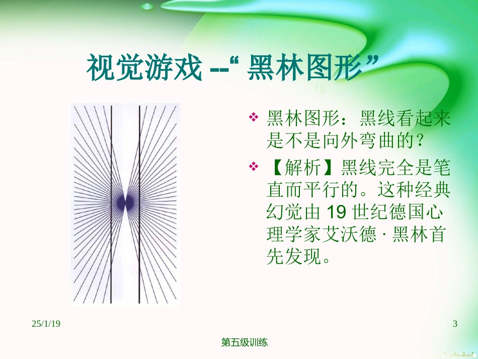 趣味心理训练_第3页