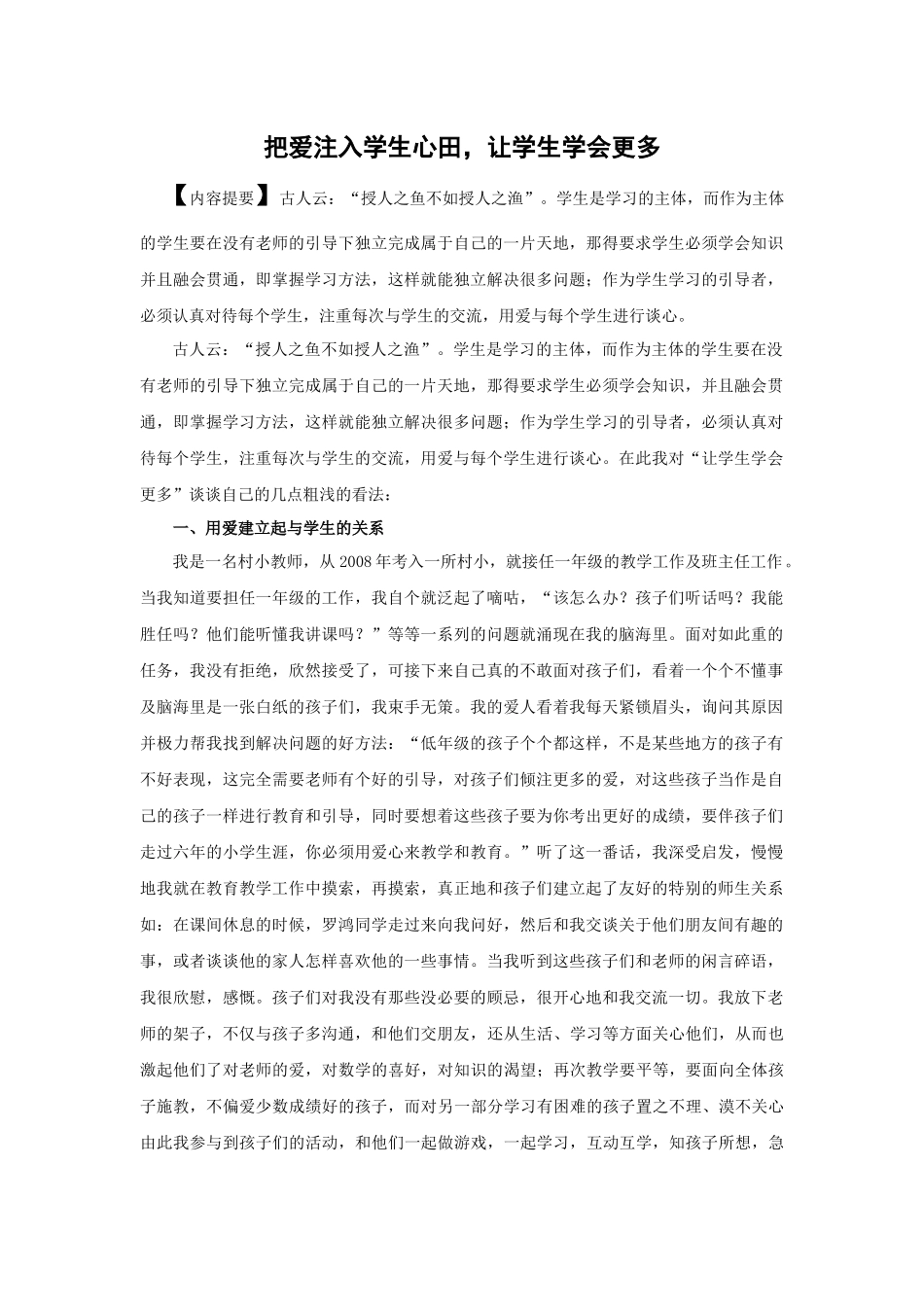 把爱注入学生心田_第1页