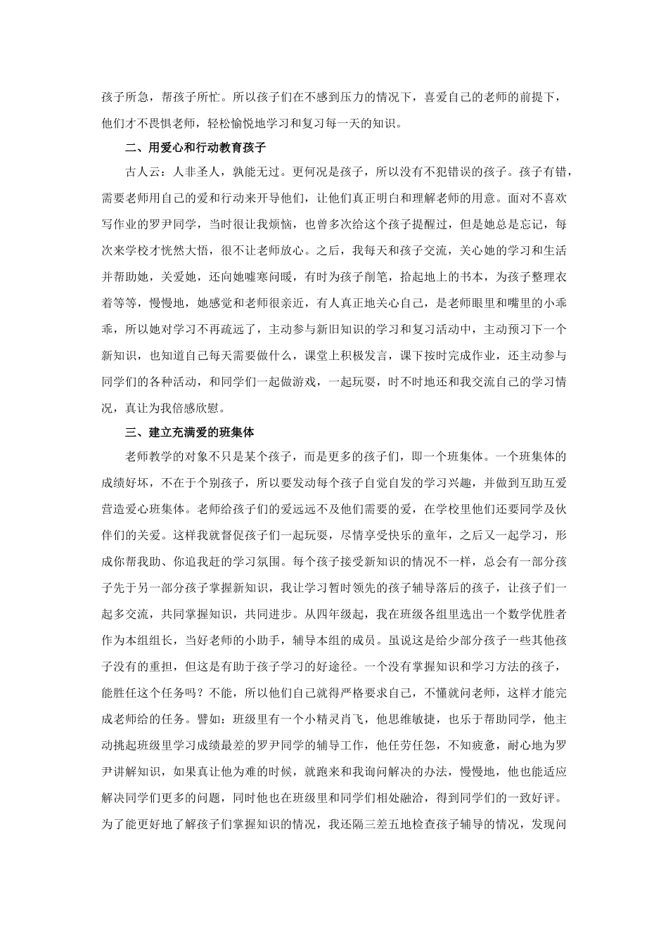 把爱注入学生心田_第2页