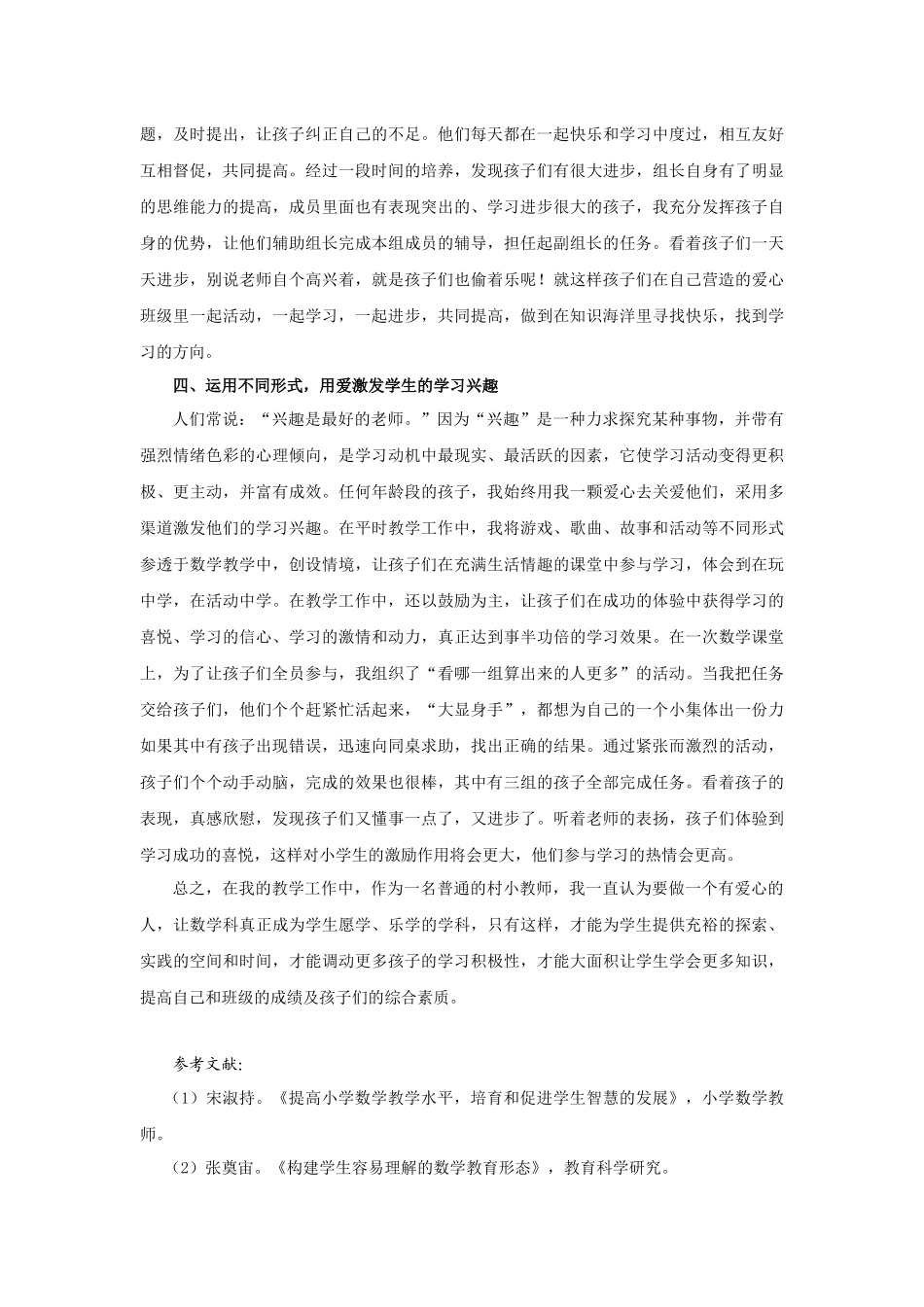 把爱注入学生心田_第3页