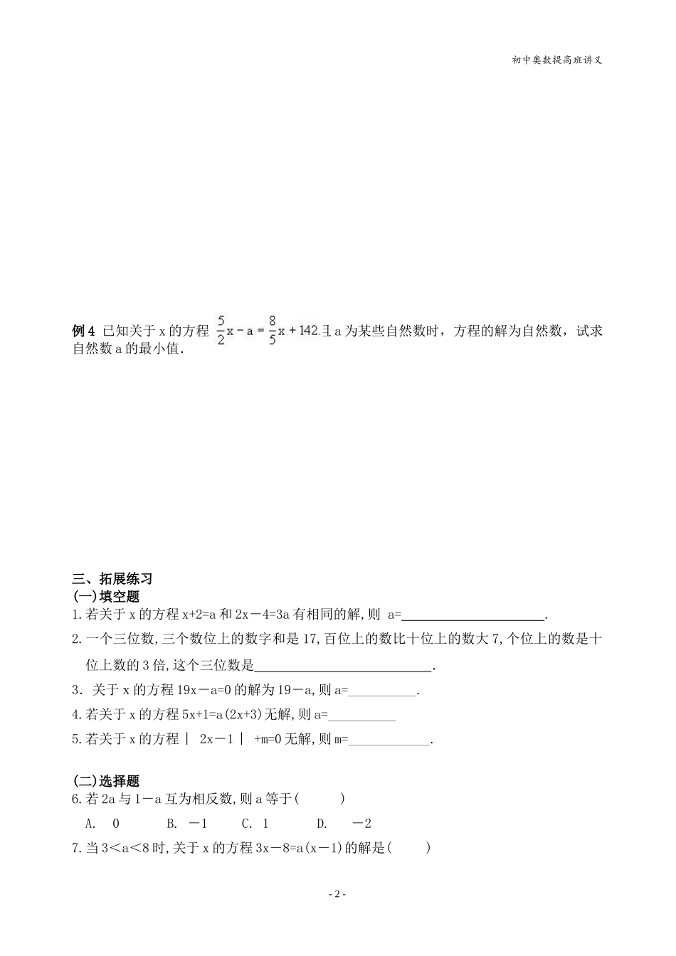 初中奥数提高班第5讲_一元一次方程_第2页