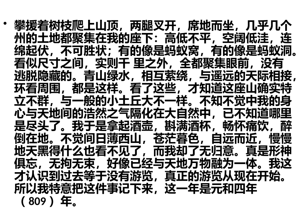 练习册始得西山游记_第2页