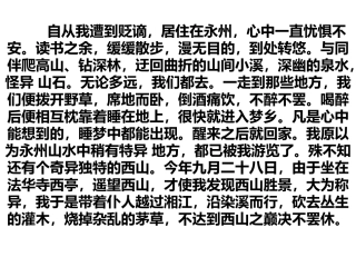 练习册始得西山游记