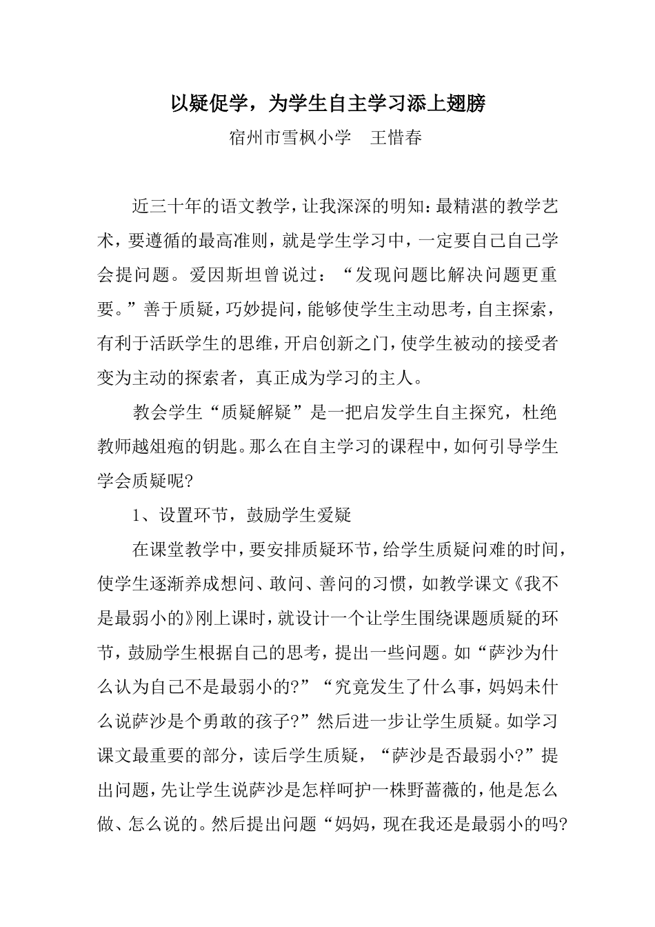 以疑促学，为学生自主学习添上翅膀_第1页