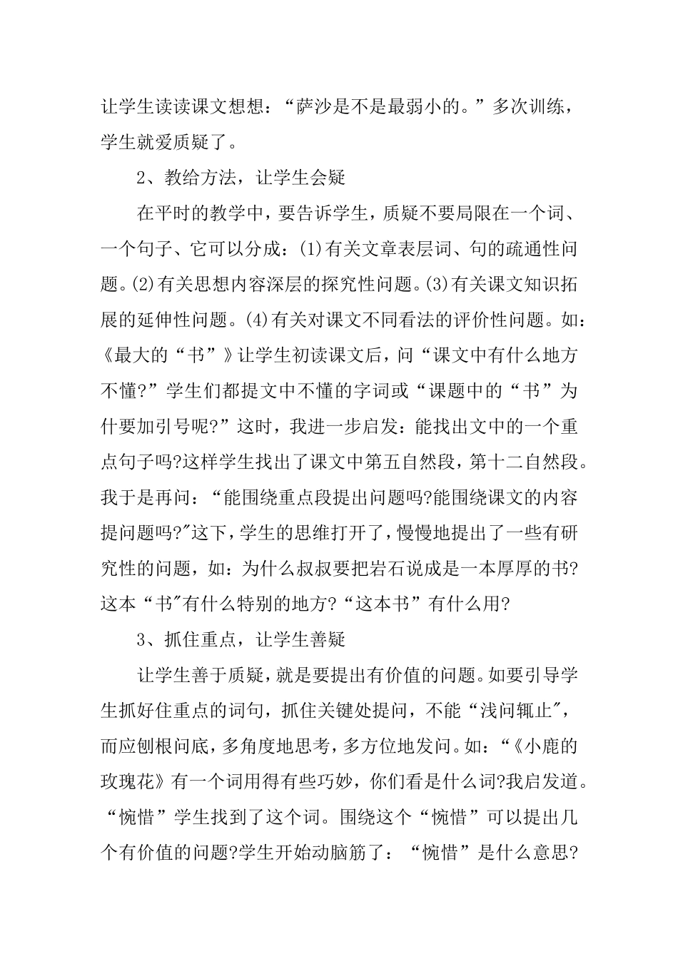以疑促学，为学生自主学习添上翅膀_第2页