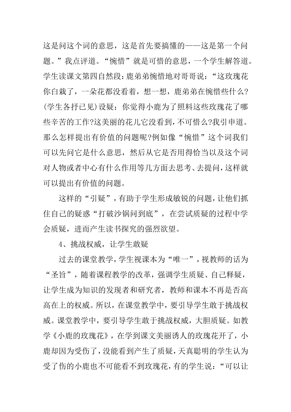 以疑促学，为学生自主学习添上翅膀_第3页