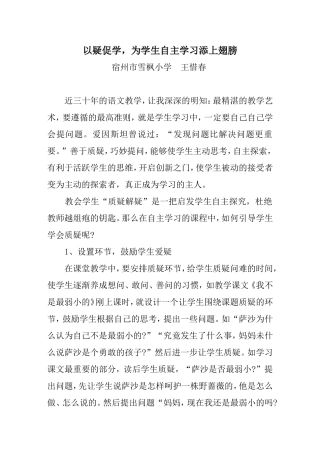 以疑促学，为学生自主学习添上翅膀