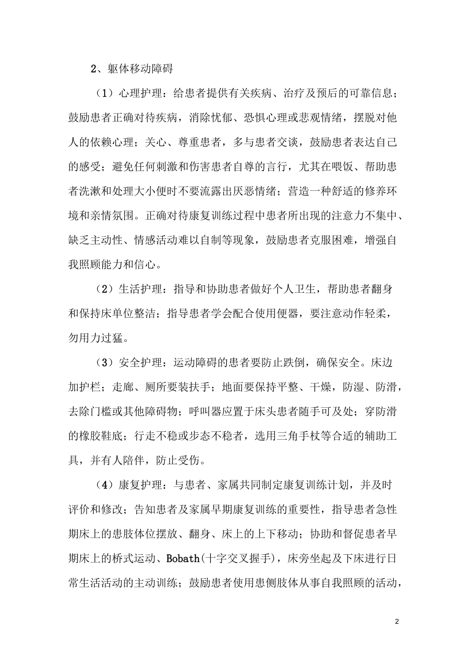脑梗死护理常规82902_第2页
