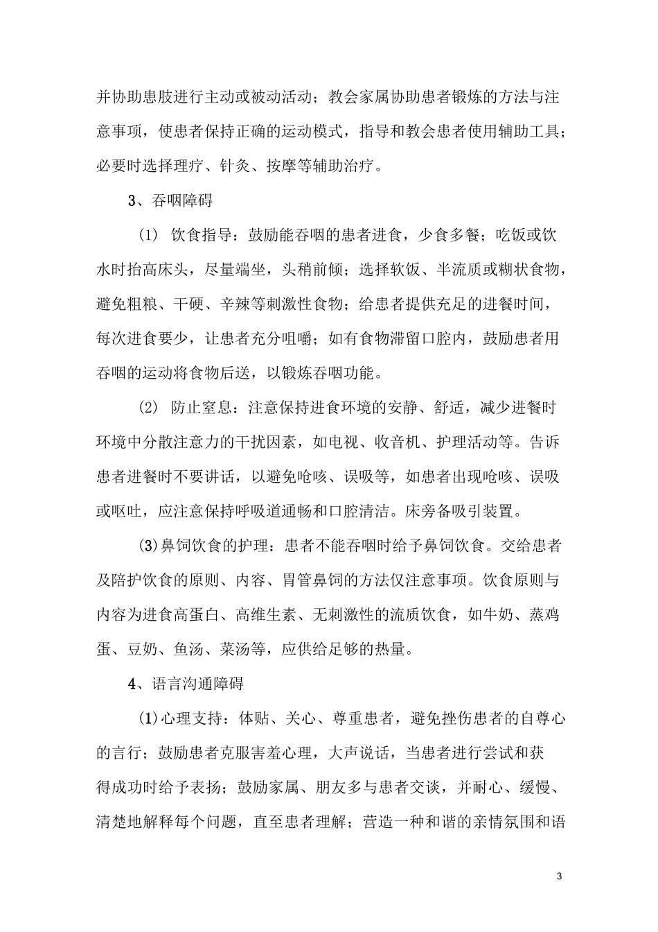 脑梗死护理常规82902_第3页