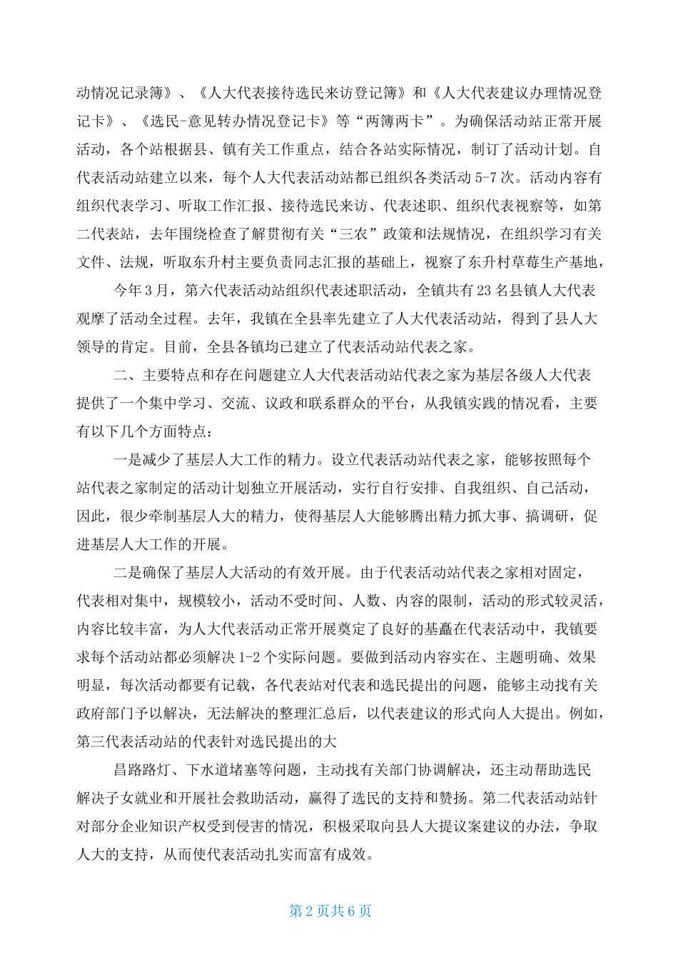 村人大代表议案_第2页