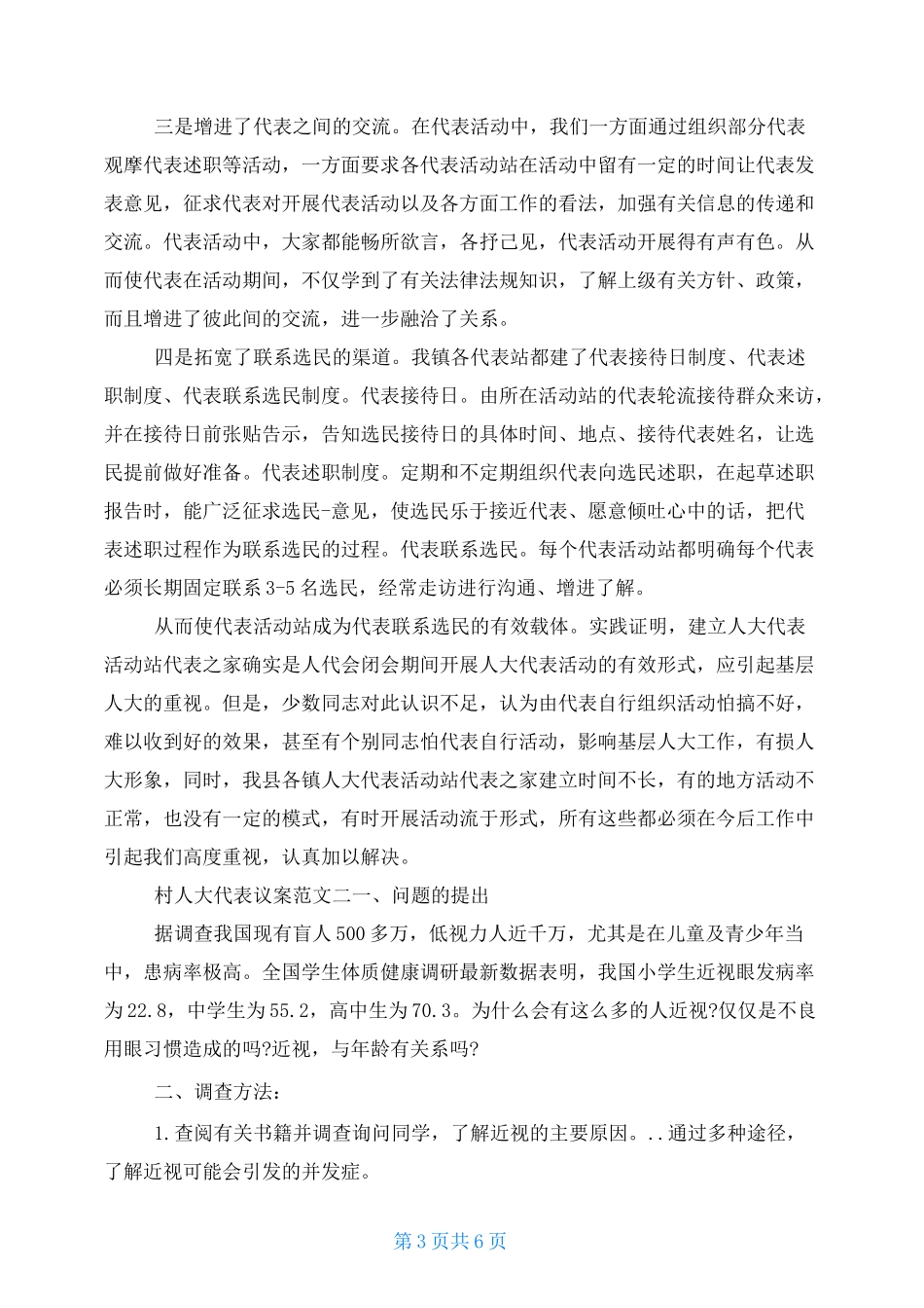 村人大代表议案_第3页
