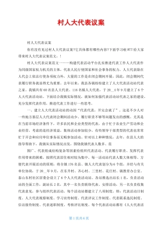 村人大代表议案