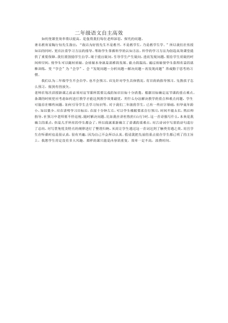 二年级语文自主高效