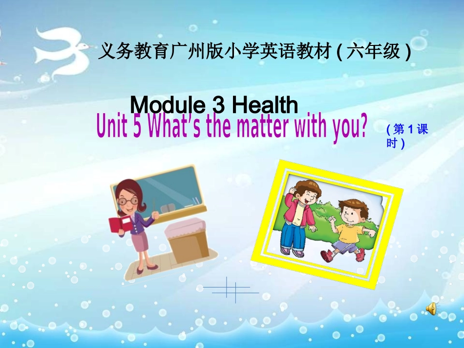 六年级上册U5第一课时课件_第1页