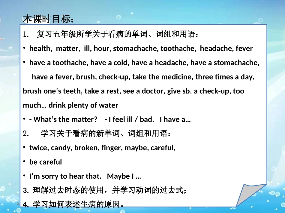 六年级上册U5第一课时课件_第2页