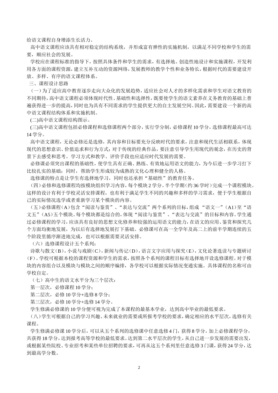 高中语文新课程标准_第2页