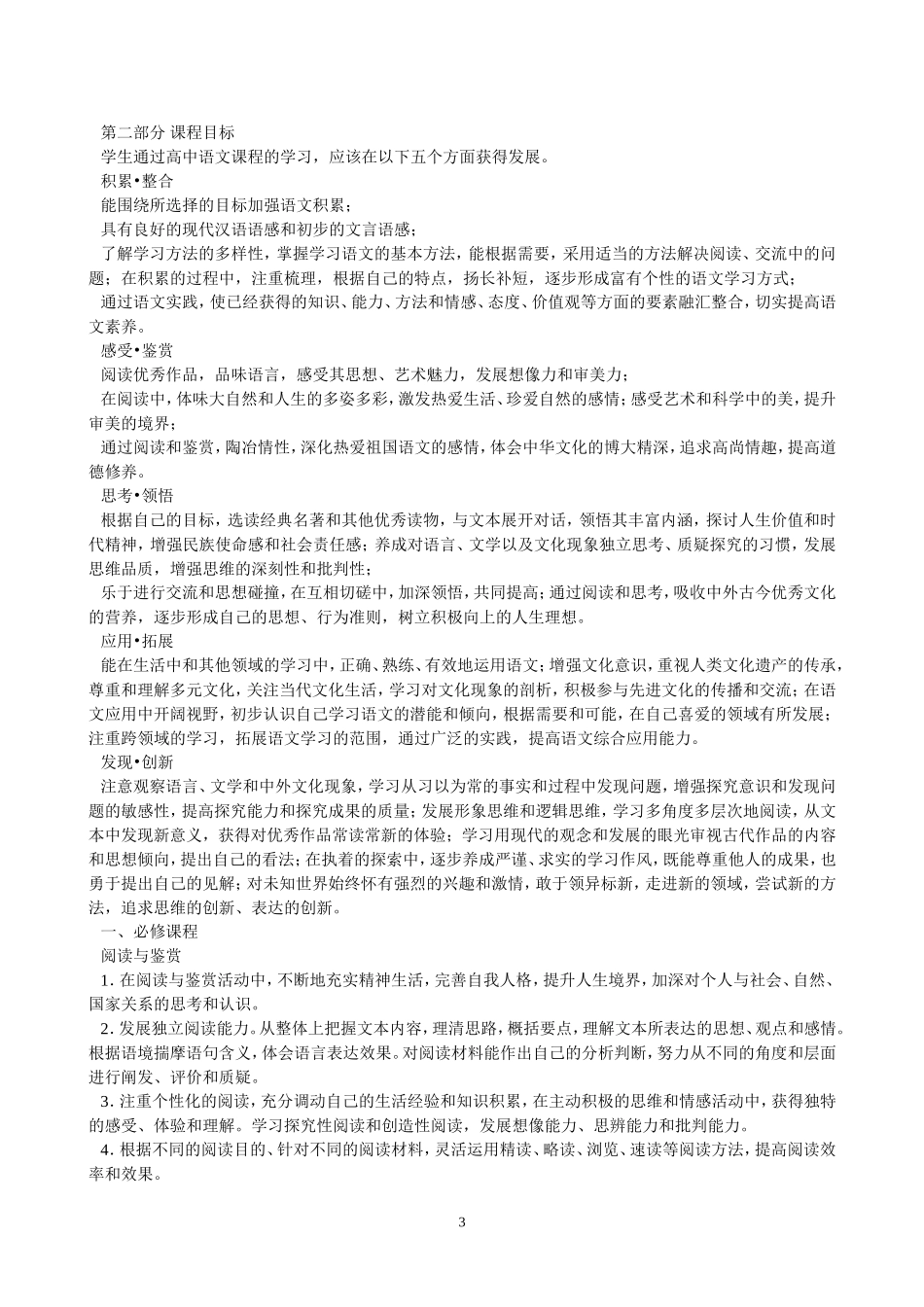 高中语文新课程标准_第3页