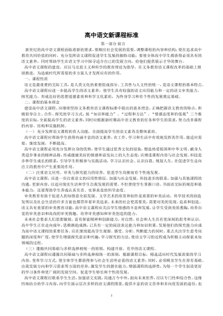 高中语文新课程标准