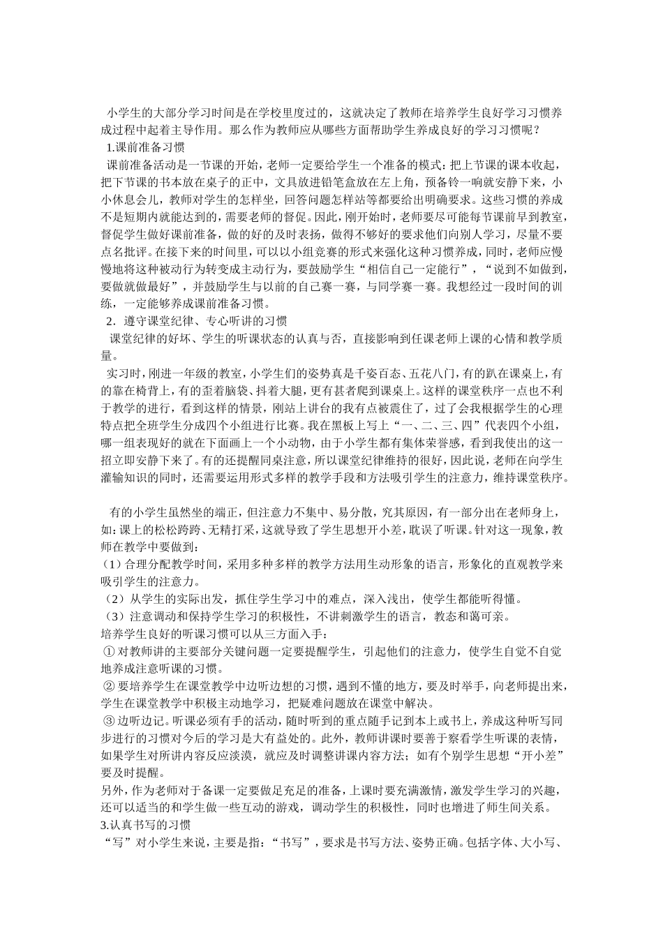 小学生的大部分学习时间是在学校里度过的_第1页