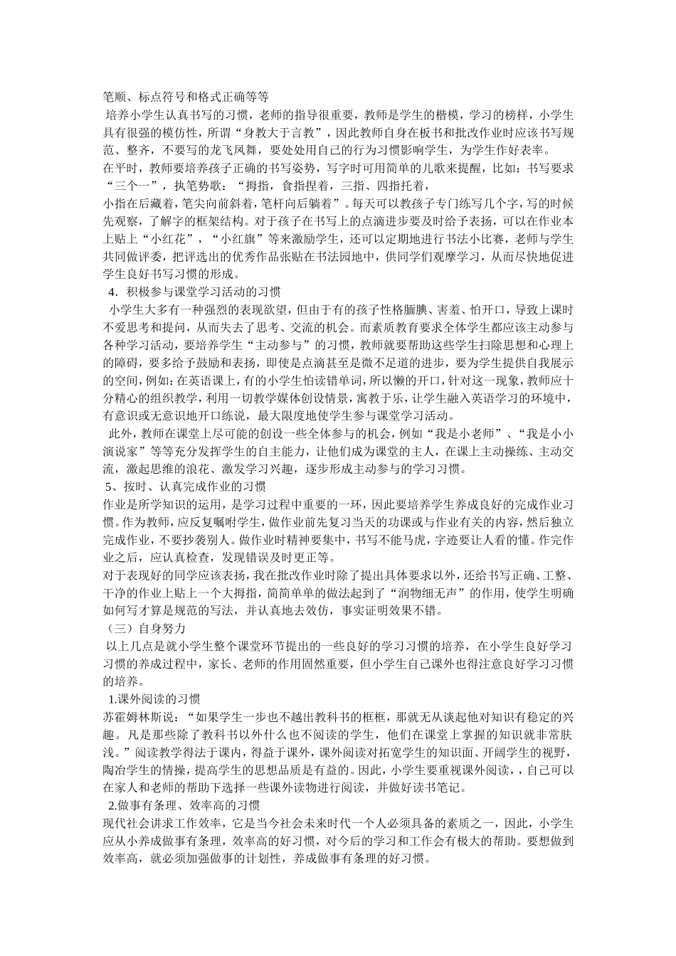 小学生的大部分学习时间是在学校里度过的_第2页