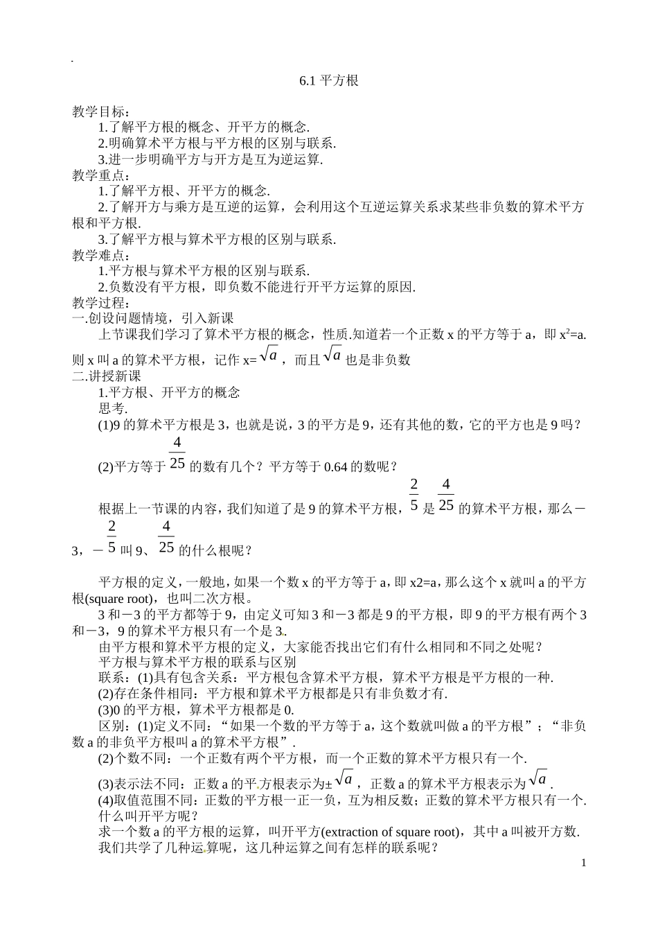 平方根原生教案_第1页