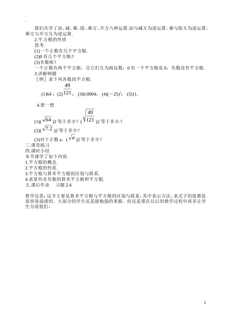 平方根原生教案_第2页