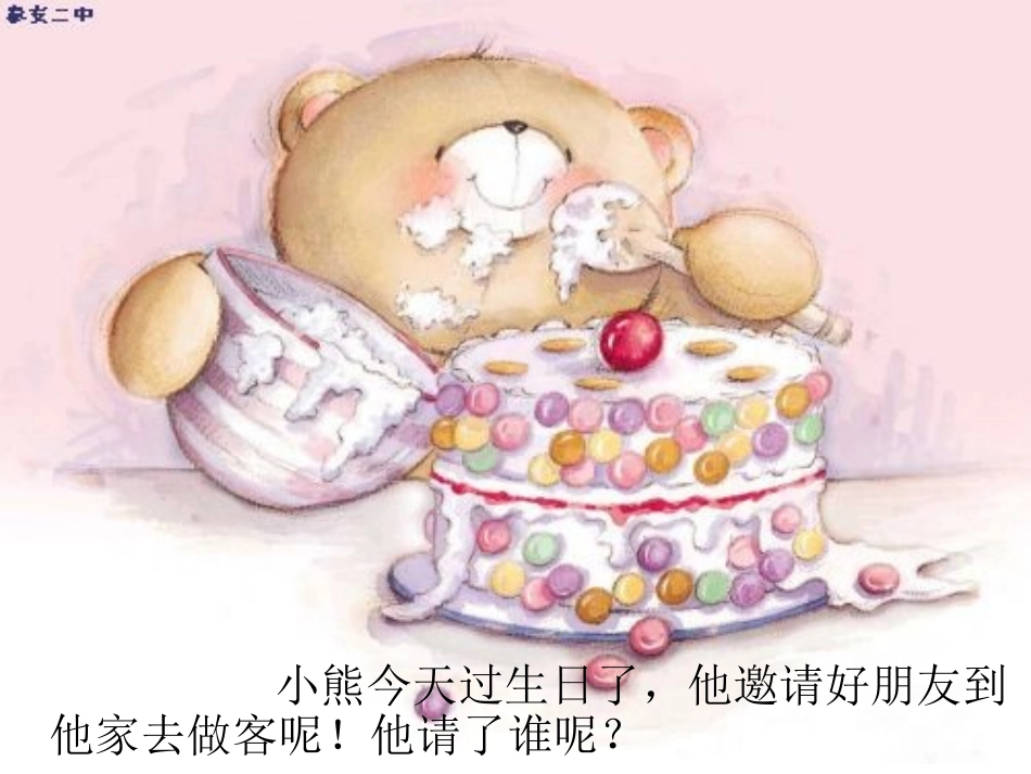 幼儿园中班数学活《有趣的排序》_第2页