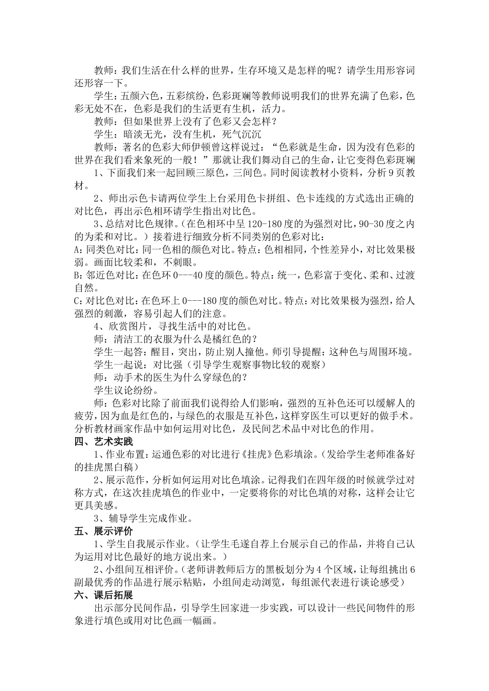《色彩的对比》教案_第2页
