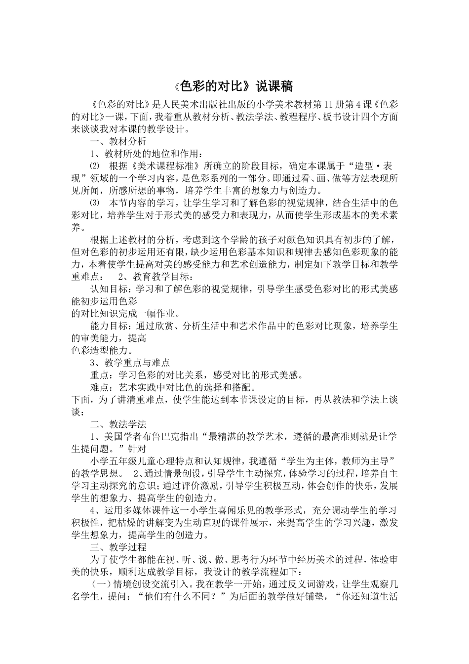 《色彩的对比》教案_第3页