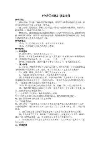 《色彩的对比》教案