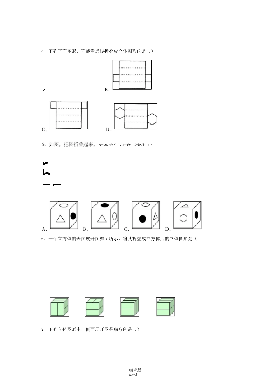 展开与折叠练习题完整版本_第2页
