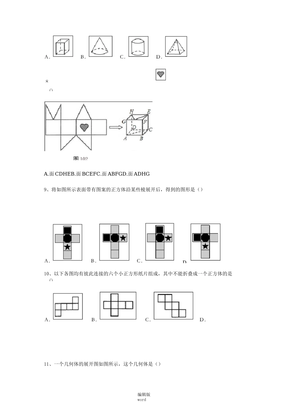展开与折叠练习题完整版本_第3页