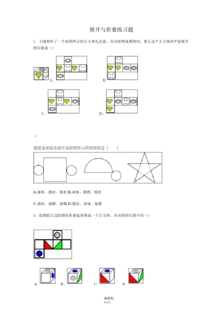 展开与折叠练习题完整版本