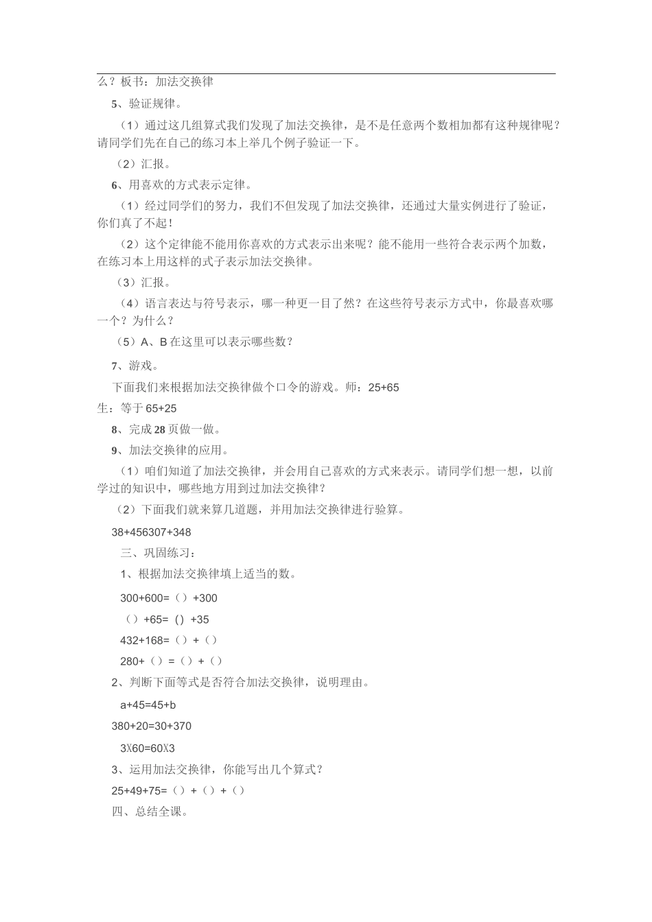 加法交换律教学设计_第2页