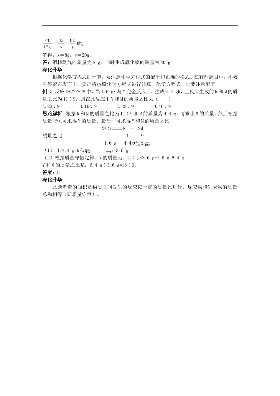 2011年中考化学总复习教学案（第五单元课题3　利用化学方程式的简单计算）_第2页