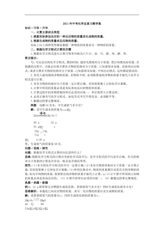 2011年中考化学总复习教学案（第五单元课题3　利用化学方程式的简单计算）