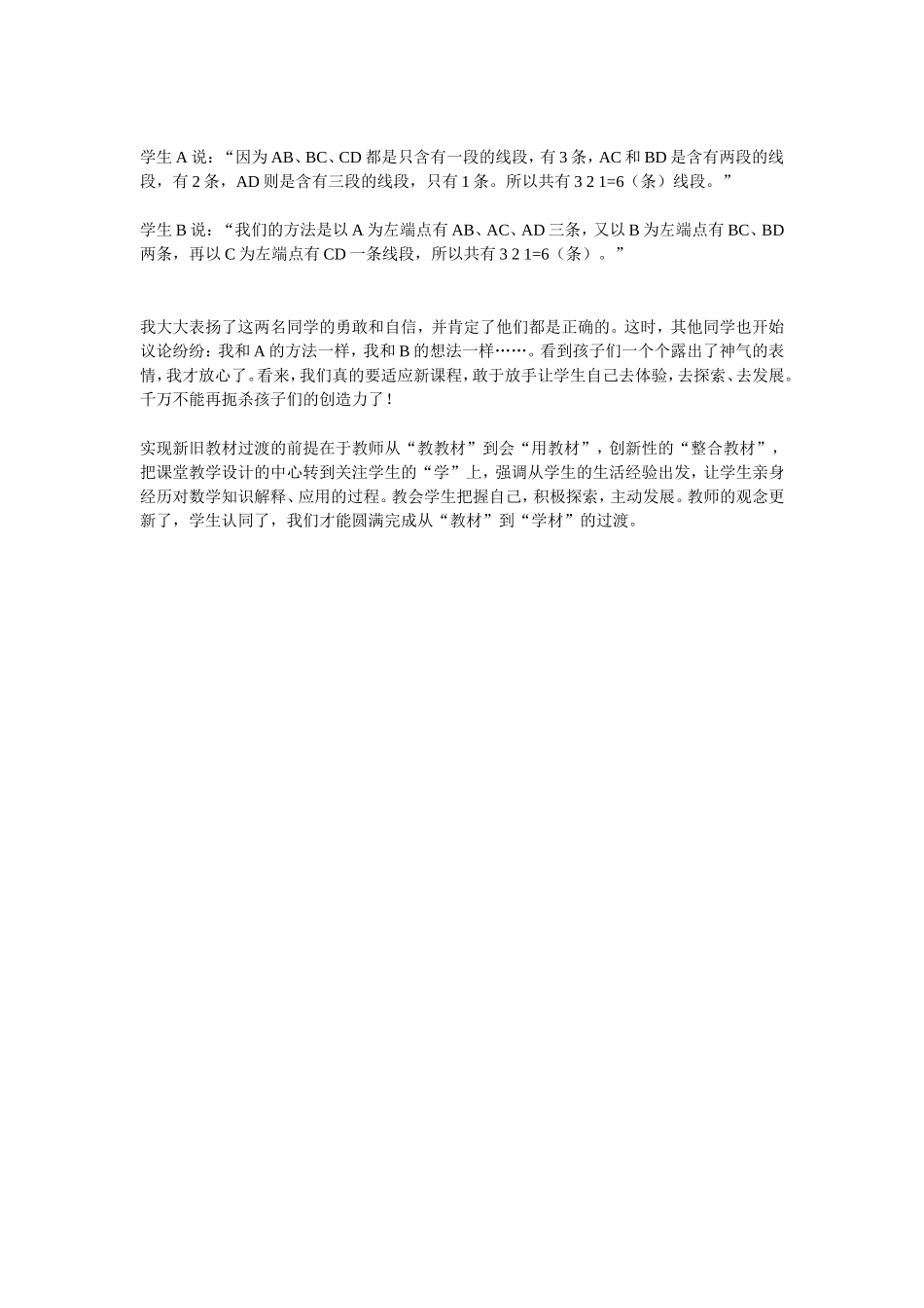 小学数学新课改论文范文_第2页